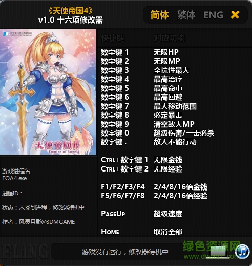 天使帝國4十六項修改器 v1.0 風(fēng)靈月影版 0