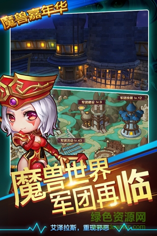魔獸嘉年華手游 v1.208.03 安卓版 2