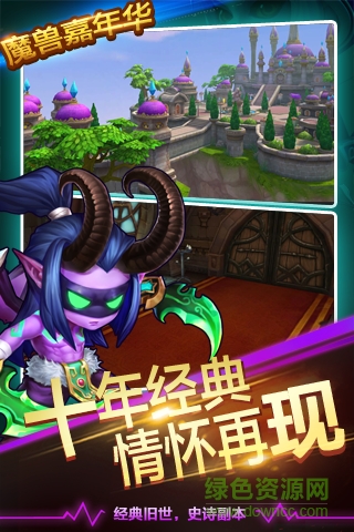 魔獸嘉年華手游 v1.208.03 安卓版 3