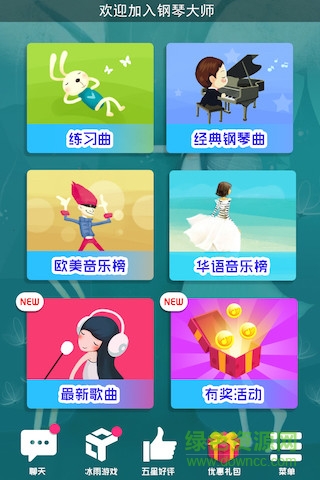 鋼琴大師2手機(jī)版 v1.0 安卓版 1