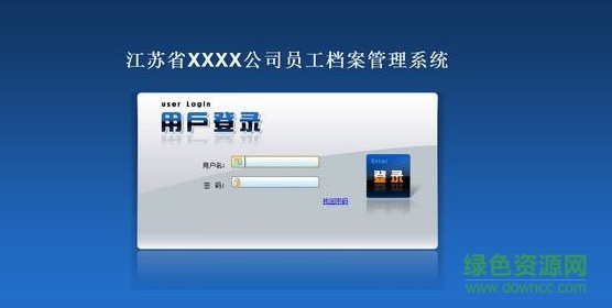 企業(yè)員工檔案管理系統(tǒng) 6.32 官方免費版 0
