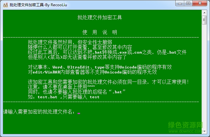 批處理文件加密工具 v1.0 綠色版 0