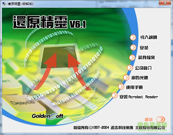 北軟還原精靈修改版