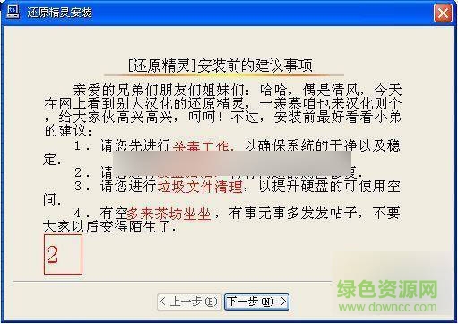 北軟還原精靈修改版