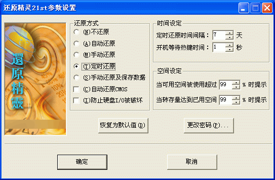 北軟還原精靈修改版