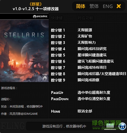 群星十一項修改器 v1.0-v1.2.5修改器 0