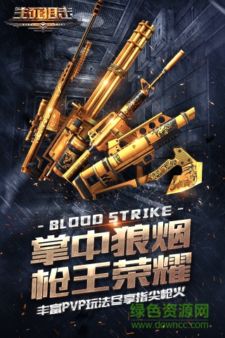 樂嗨嗨生死狙擊樂手游 v3.11.1 安卓版 1