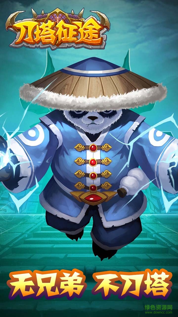 刀塔征途手游 v1.0.1 安卓版 2