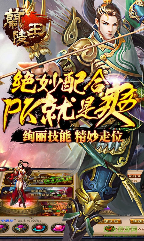 蘭陵王