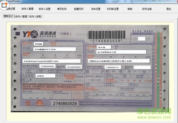 快遞單批量打印軟件 v2.0  0