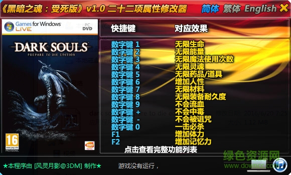 黑暗之魂受死版二十二項(xiàng)修改器 v1.0 綠色版 0