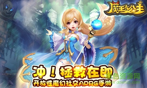 魔王與公主變態(tài)版 v1.4.6.54 安卓版 0