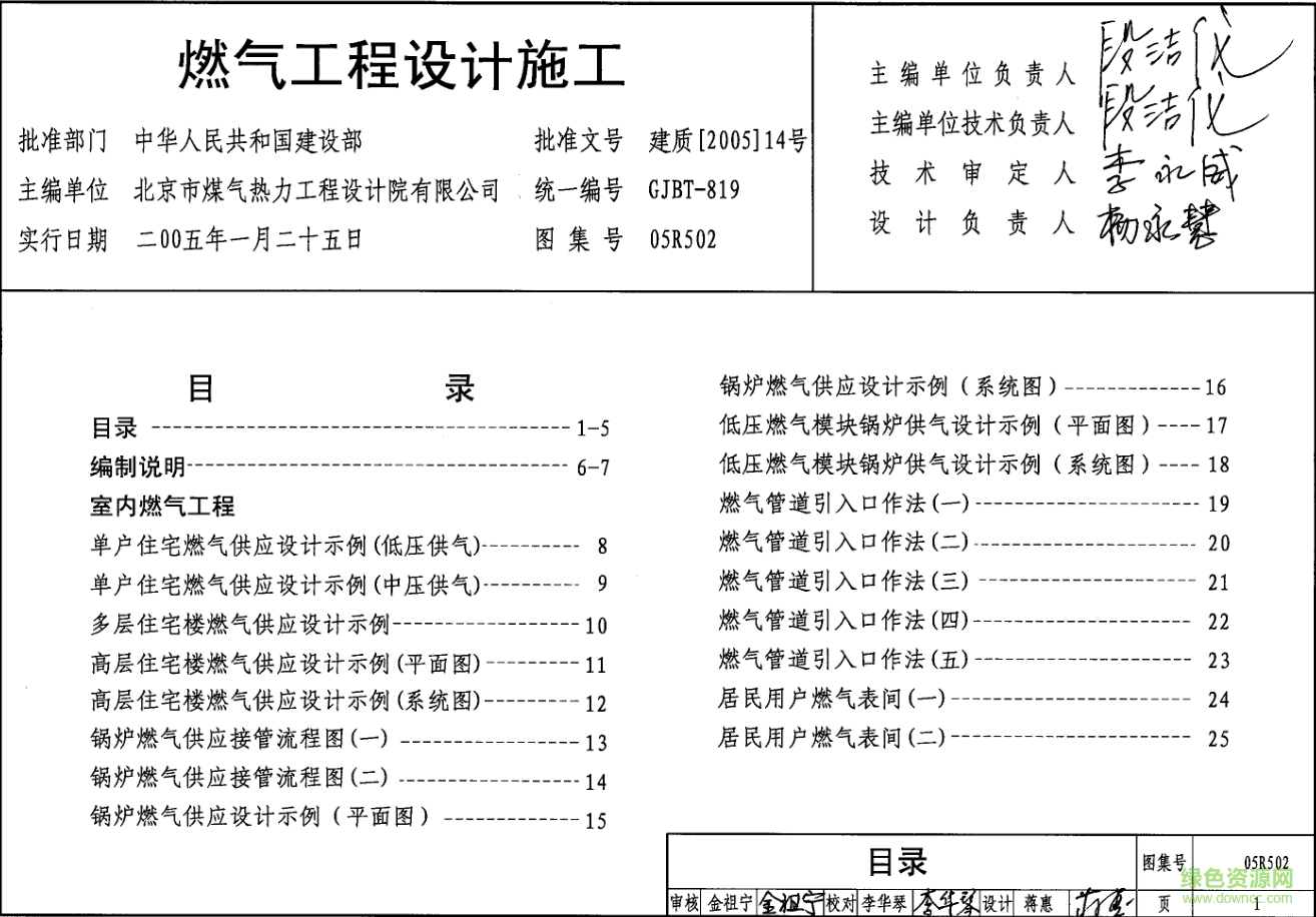 05R502燃?xì)夤こ淘O(shè)計(jì)施工圖集 pdf高清電子版 0