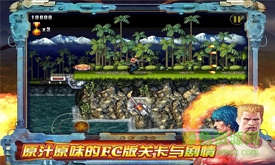 單機(jī)魂斗羅無敵版 v1.1.6 安卓版 0