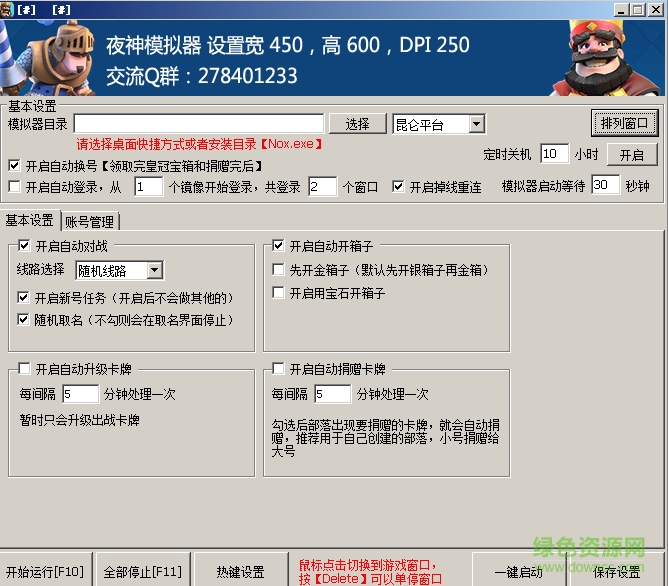 皇室戰(zhàn)爭皇室精靈輔助修改器 v1.0 綠色版 0