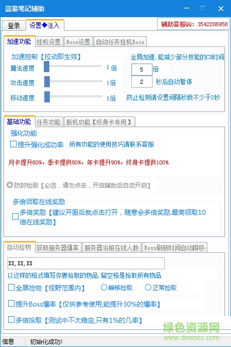 盜墓筆記多功能輔助 v1.2  最新版 0