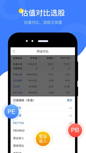 蘿卜投研 v5.0.2.0 最新版 1