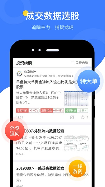 蘿卜投研 v5.0.2.0 最新版 2