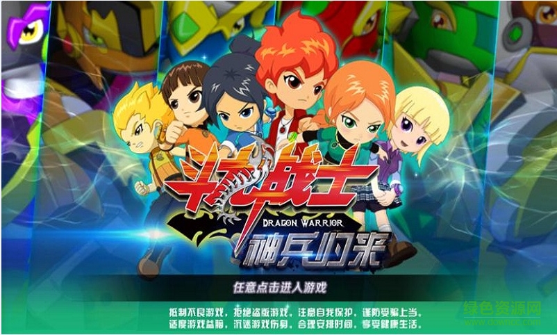 斗龍戰(zhàn)士之神兵歸來單機(jī)版 v1.2.6 安卓版 0