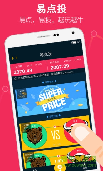 易點(diǎn)投蘋果版 v2.0.0 官網(wǎng)ios版 0