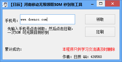 河南移動無限領(lǐng)取50M秒到賬工具0