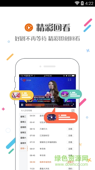江蘇沃家視頻免流量ios手機(jī)客戶端 v1.8 iphone版 3