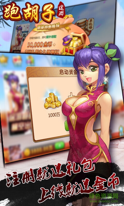 途游跑胡子最新版本 v4.57 安卓版 0