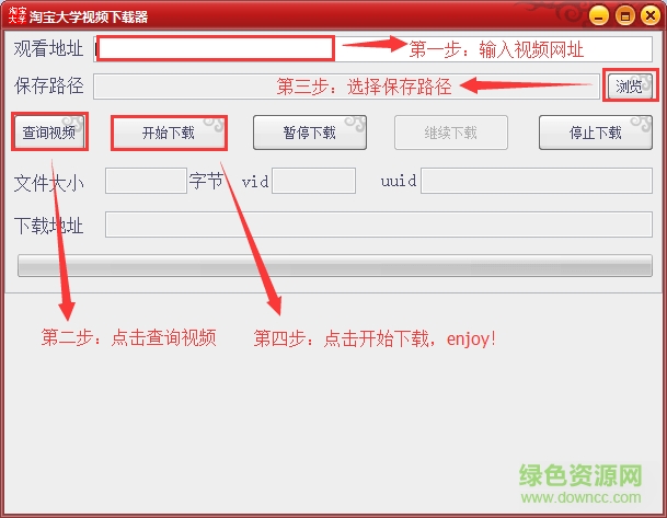 淘寶大學(xué)視頻下載器
