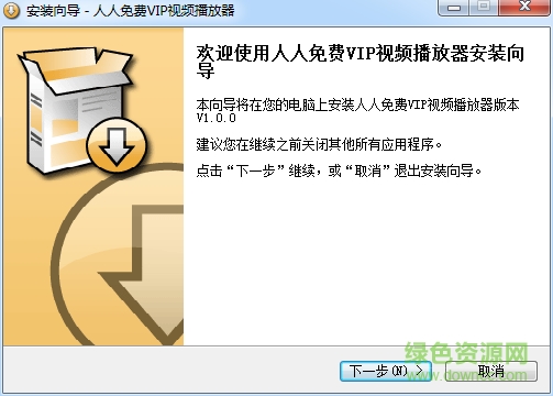 人人免費VIP視頻播放器 v6.0.0 綠色穩(wěn)定版 0