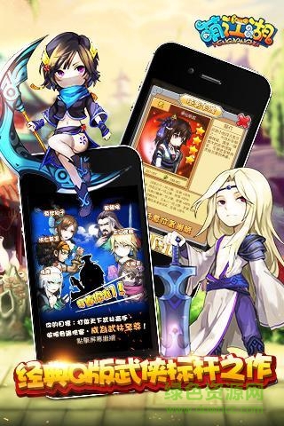 萌江湖滿v下載