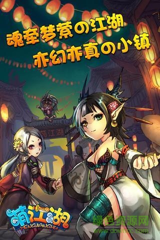 萌江湖微信登錄版 v4.2.0 安卓版 2