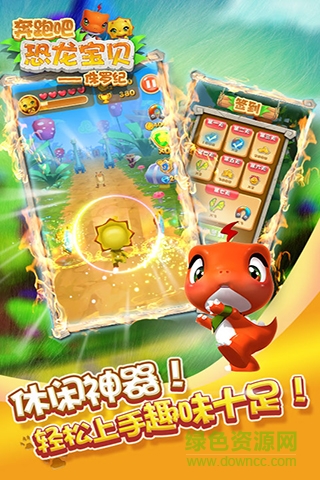 奔跑吧恐龍寶貝單機(jī)版 v3.2.0 安卓版 2