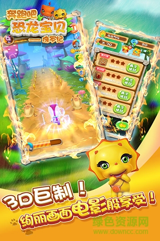 奔跑吧恐龍寶貝侏羅紀(jì) v3.2.0 安卓版 3