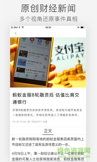 9度財(cái)經(jīng)直播室 v1.0 安卓版 3