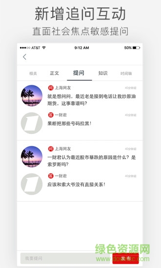 9度財(cái)經(jīng)直播室 v1.0 安卓版 2