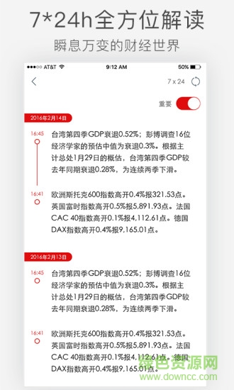 9度財(cái)經(jīng)直播室 v1.0 安卓版 0