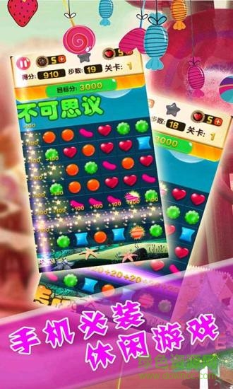糖果聯(lián)盟內(nèi)購修改版 v9.6 安卓最新版 3