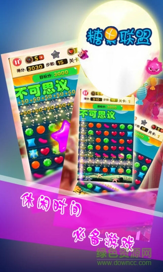 糖果聯(lián)盟內(nèi)購修改版 v9.6 安卓最新版 1
