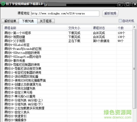 扣丁學堂視頻修改下載器 v1.0 綠色免費版 0