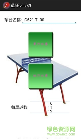 藍(lán)牙乒乓球游戲 v1.1 安卓版 0