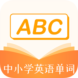 中小學英語單詞app