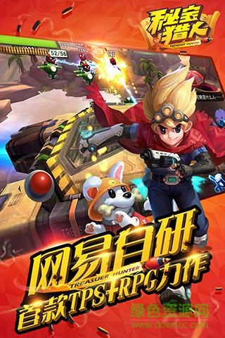 360版秘寶獵人 v1.6.5 安卓最新版 0
