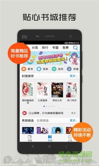追書閱讀手機版 v1.0 安卓版 1