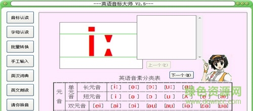 英語音標(biāo)大師軟件 V2.5  免費版 0