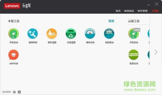 聯(lián)想樂享家遠程服務軟件 v3.2.1608 官方版 0