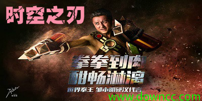 時空之刃有哪些版本?時空之刃版本大全-時空之刃手游