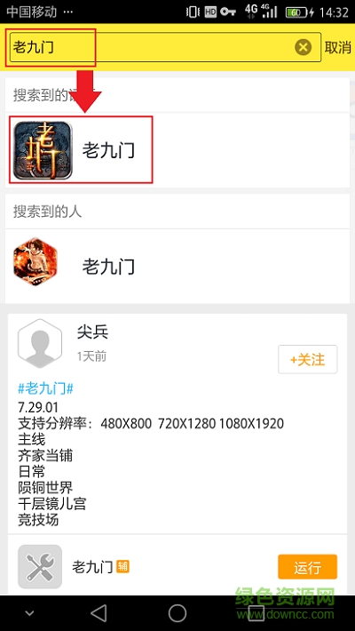 老九門手機版蜂窩輔助 v2.2.0 安卓版 1
