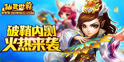 仙靈世界