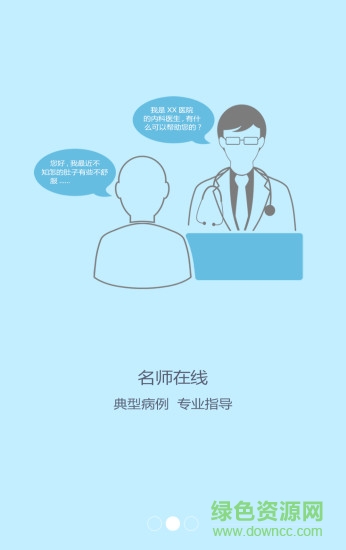 華西問診 v1.0.0 安卓版 2
