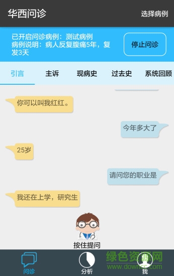 華西問診 v1.0.0 安卓版 3